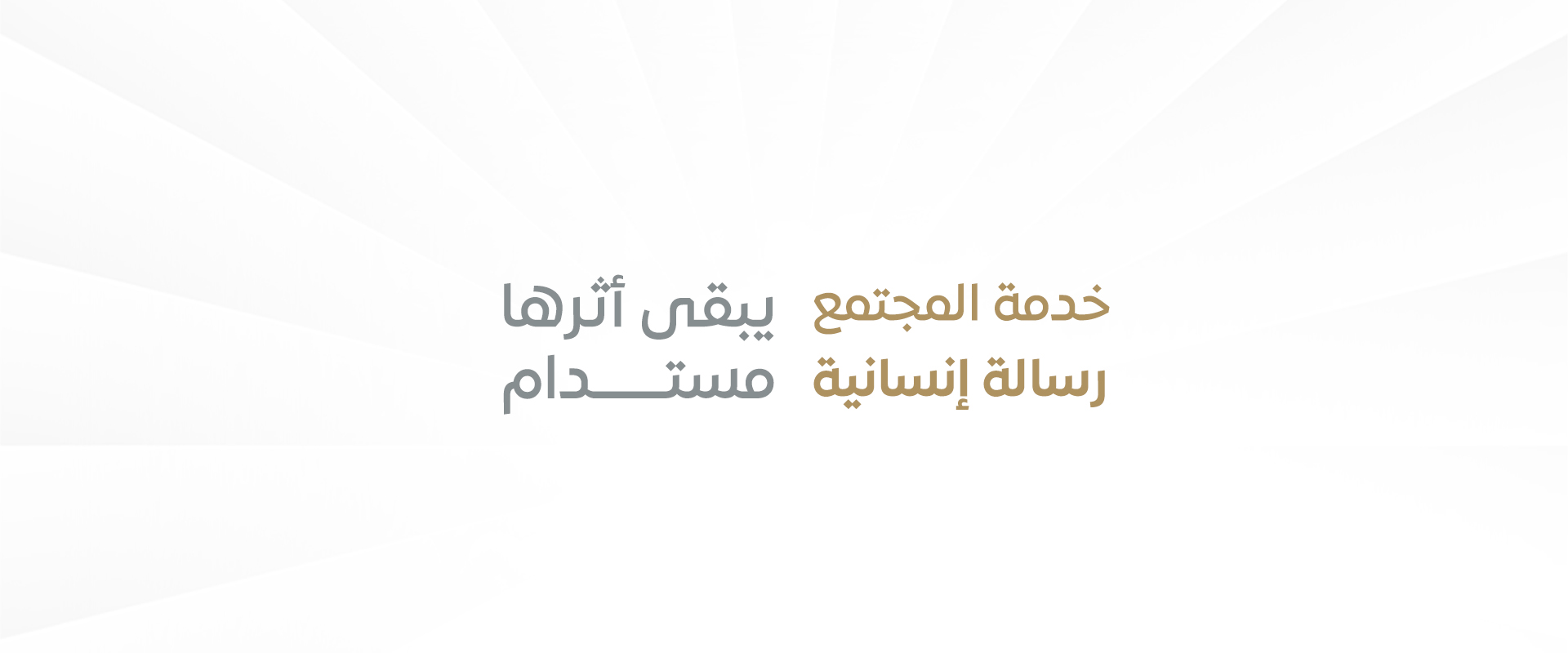 جمعية بوادر الخير للخدمات الإنسانية بالجاوة